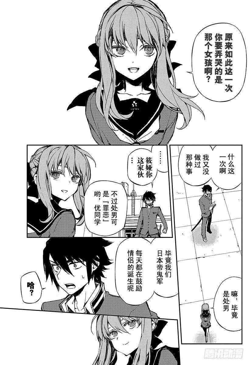 终结的炽天使3话 栖息于人心的鬼