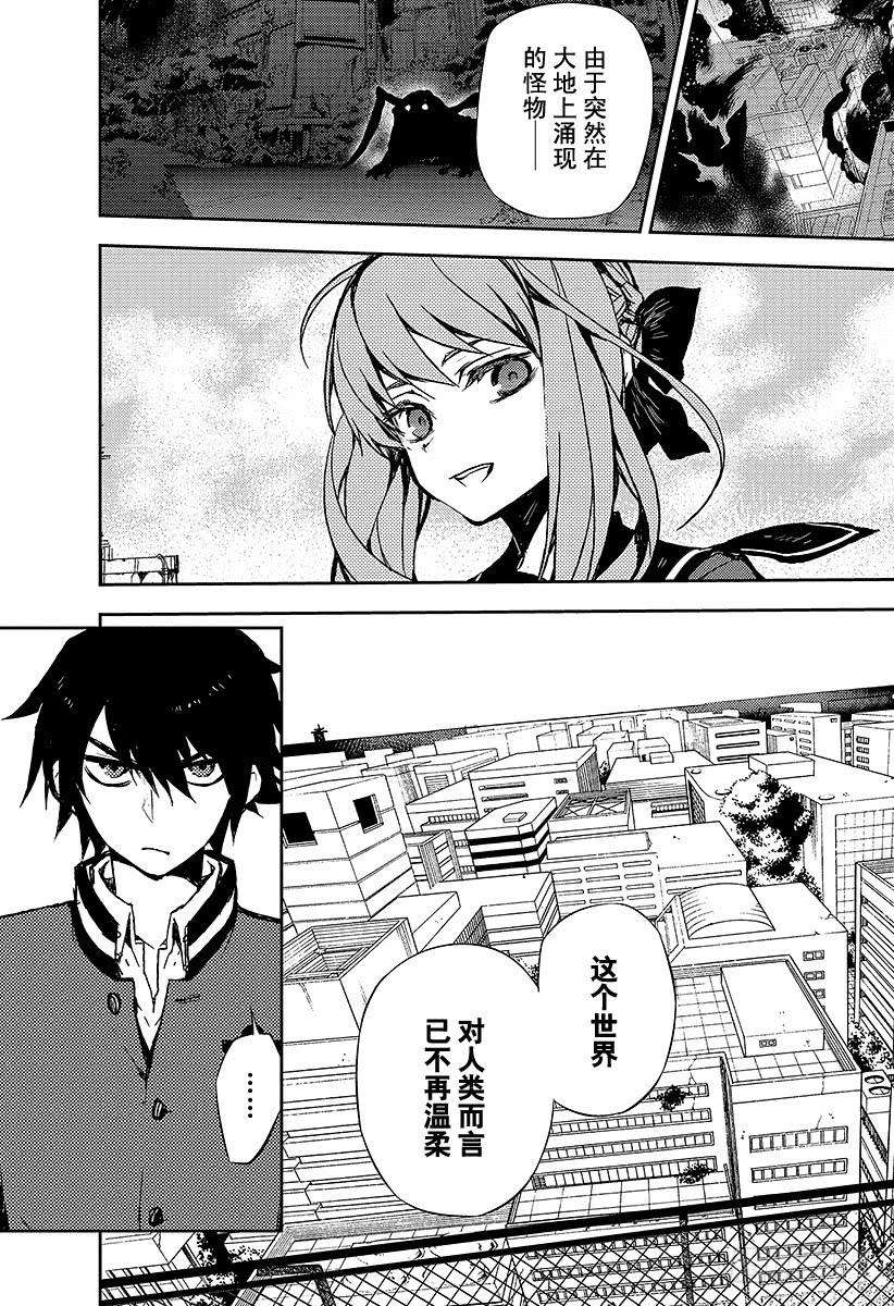 终结的炽天使3话 栖息于人心的鬼