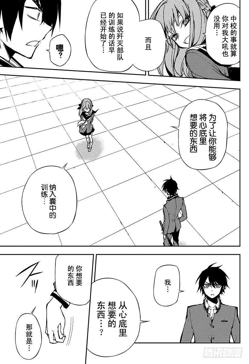 终结的炽天使3话 栖息于人心的鬼