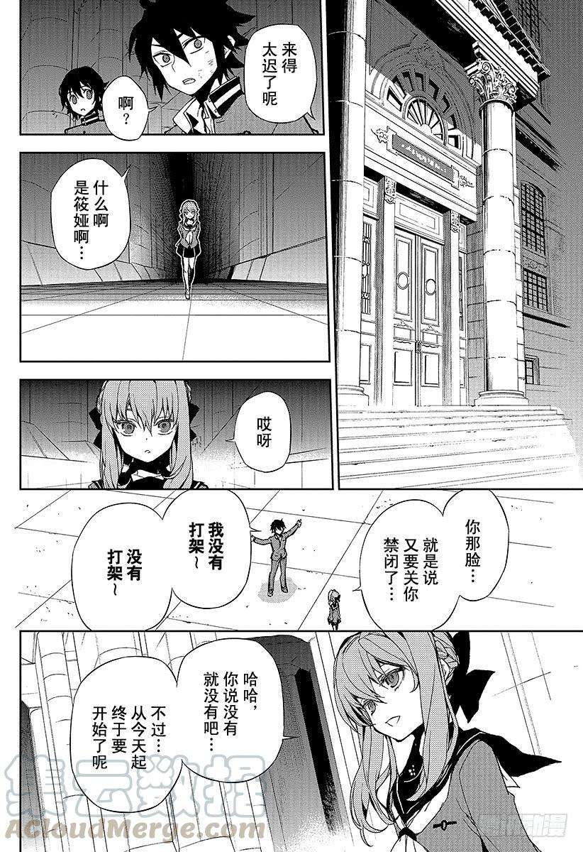 终结的炽天使4话 最糟糕的二人