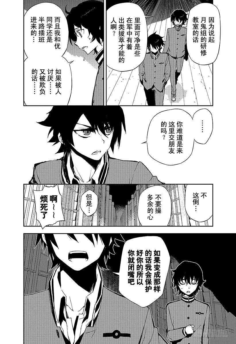 终结的炽天使4话 最糟糕的二人