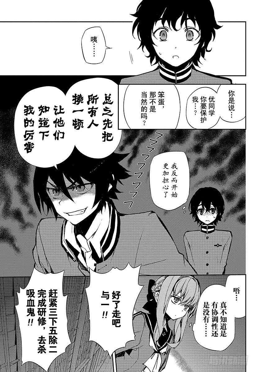 终结的炽天使4话 最糟糕的二人