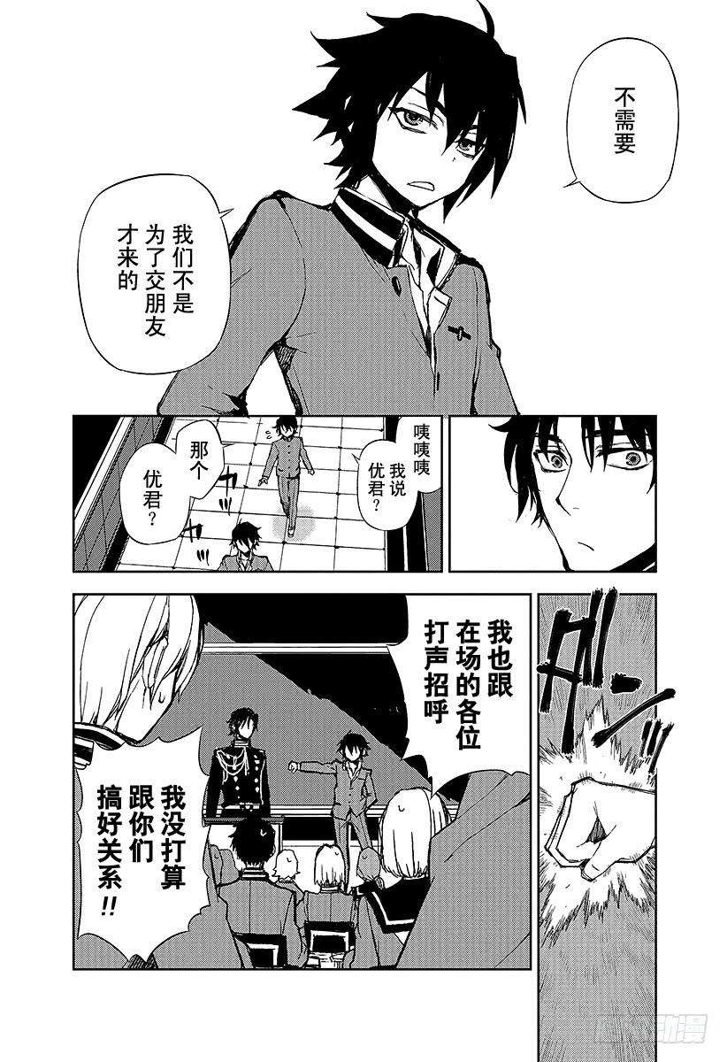 终结的炽天使4话 最糟糕的二人