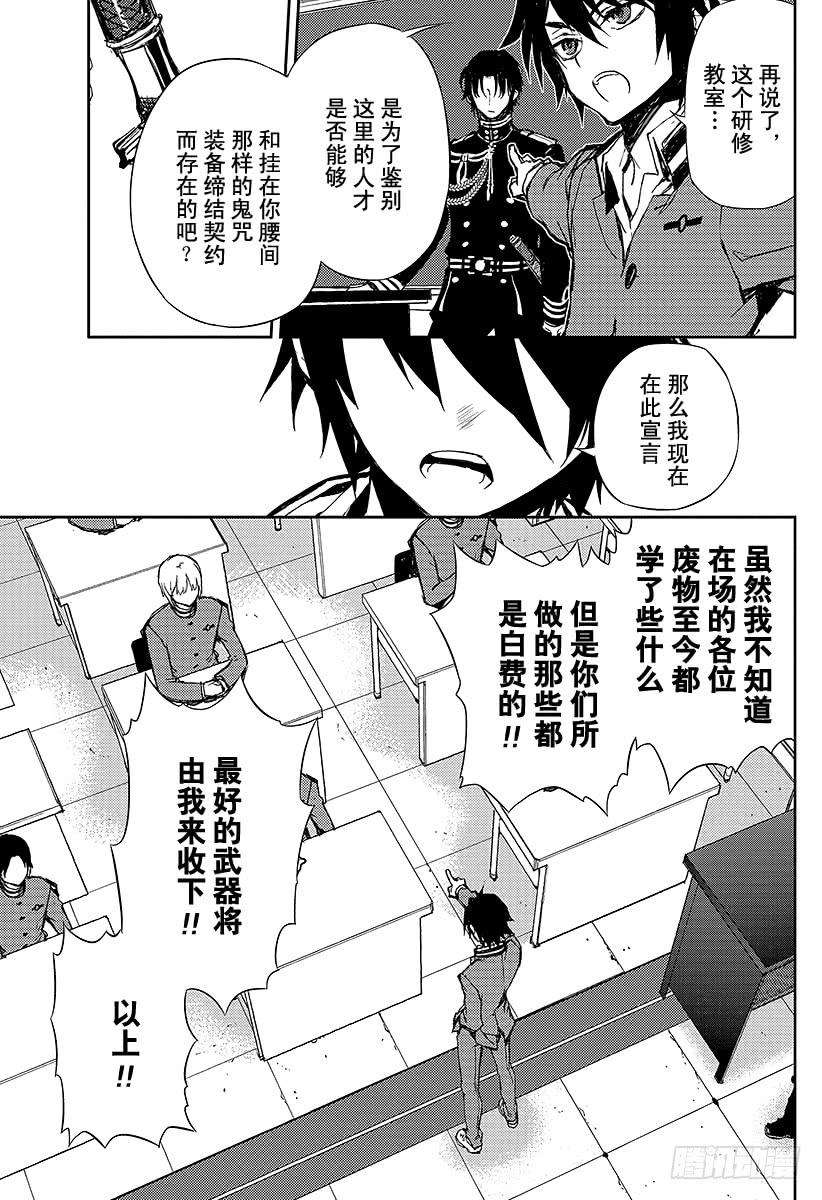 终结的炽天使4话 最糟糕的二人