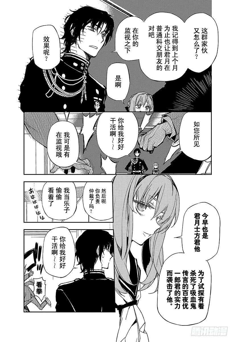 终结的炽天使4话 最糟糕的二人