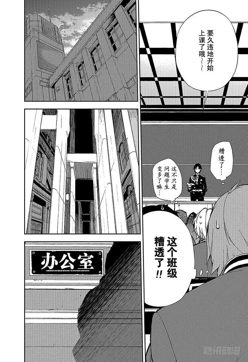 终结的炽天使4话 最糟糕的二人