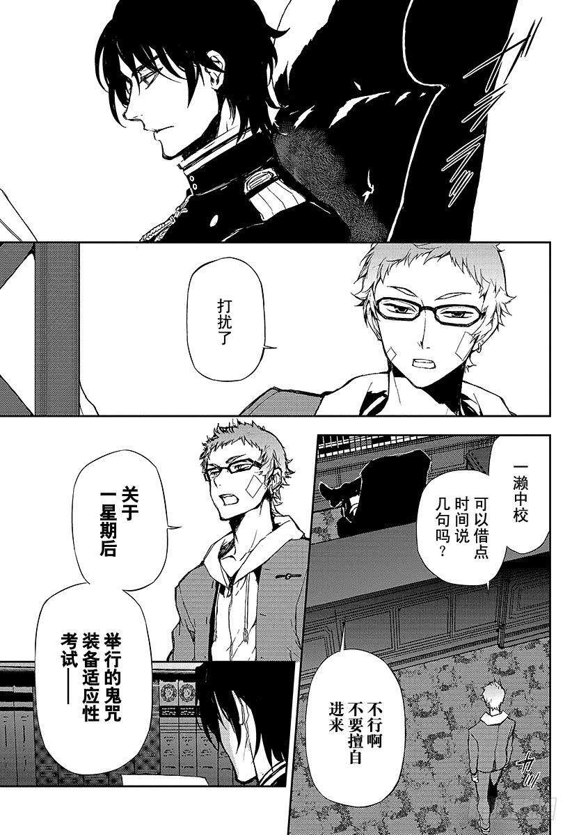 终结的炽天使4话 最糟糕的二人