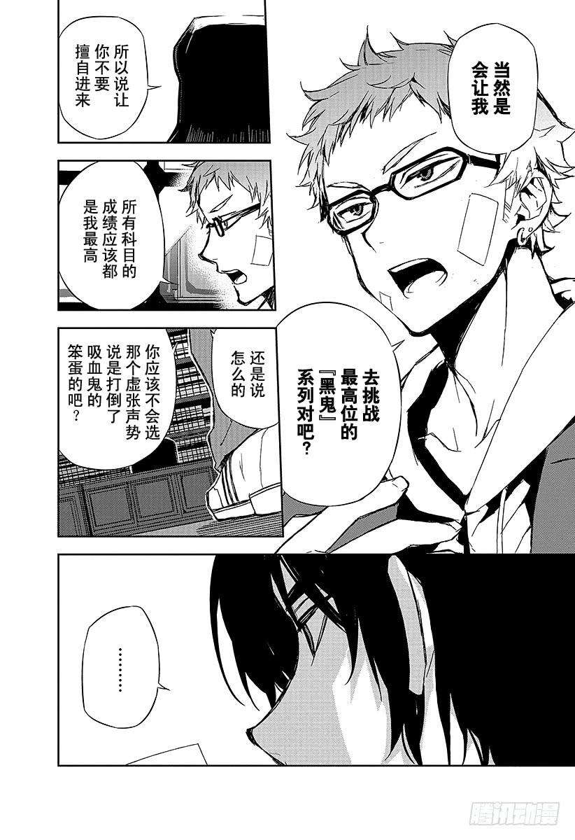 终结的炽天使4话 最糟糕的二人