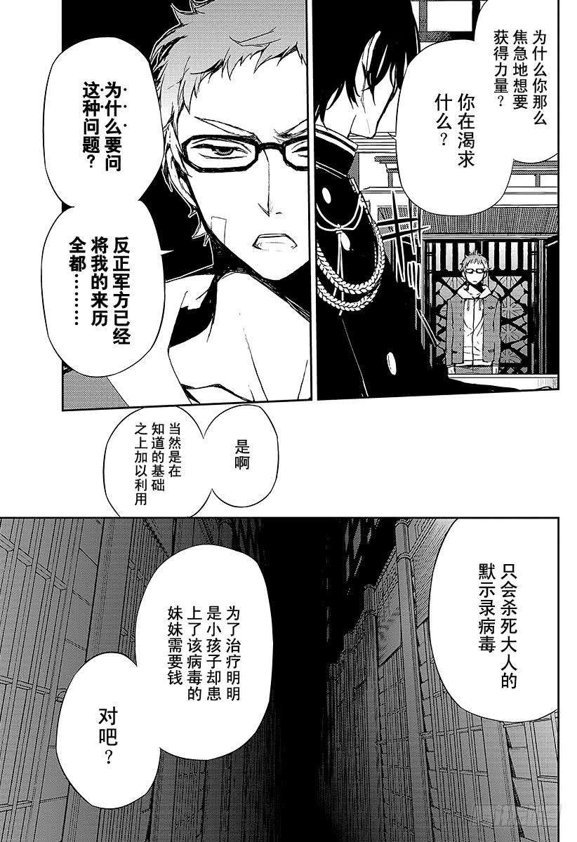 终结的炽天使4话 最糟糕的二人