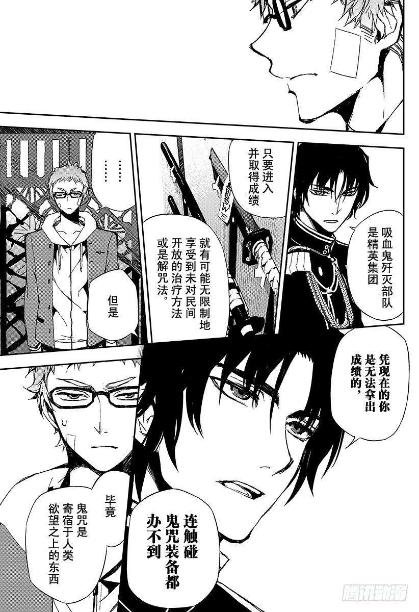 终结的炽天使4话 最糟糕的二人