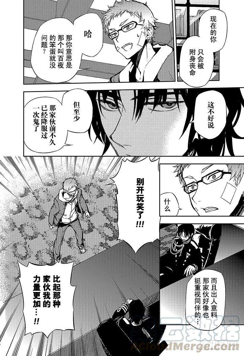 终结的炽天使4话 最糟糕的二人