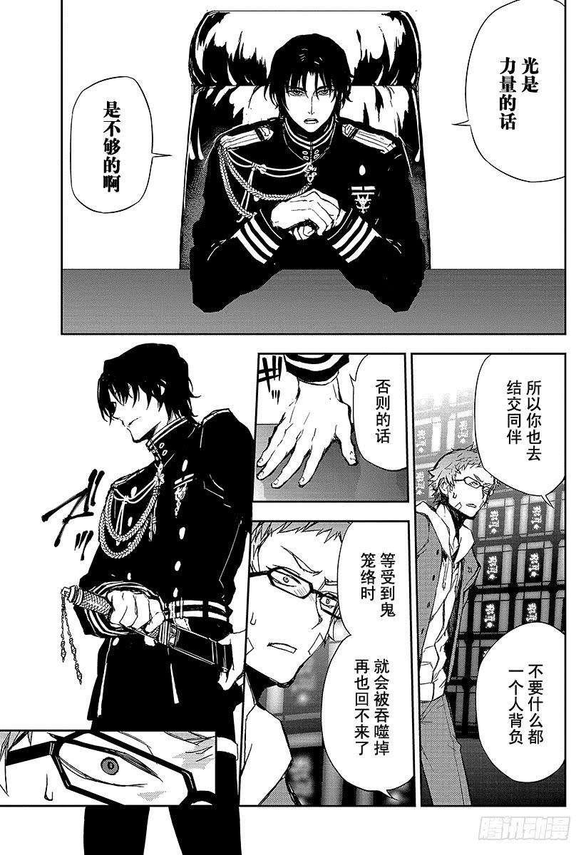 终结的炽天使4话 最糟糕的二人