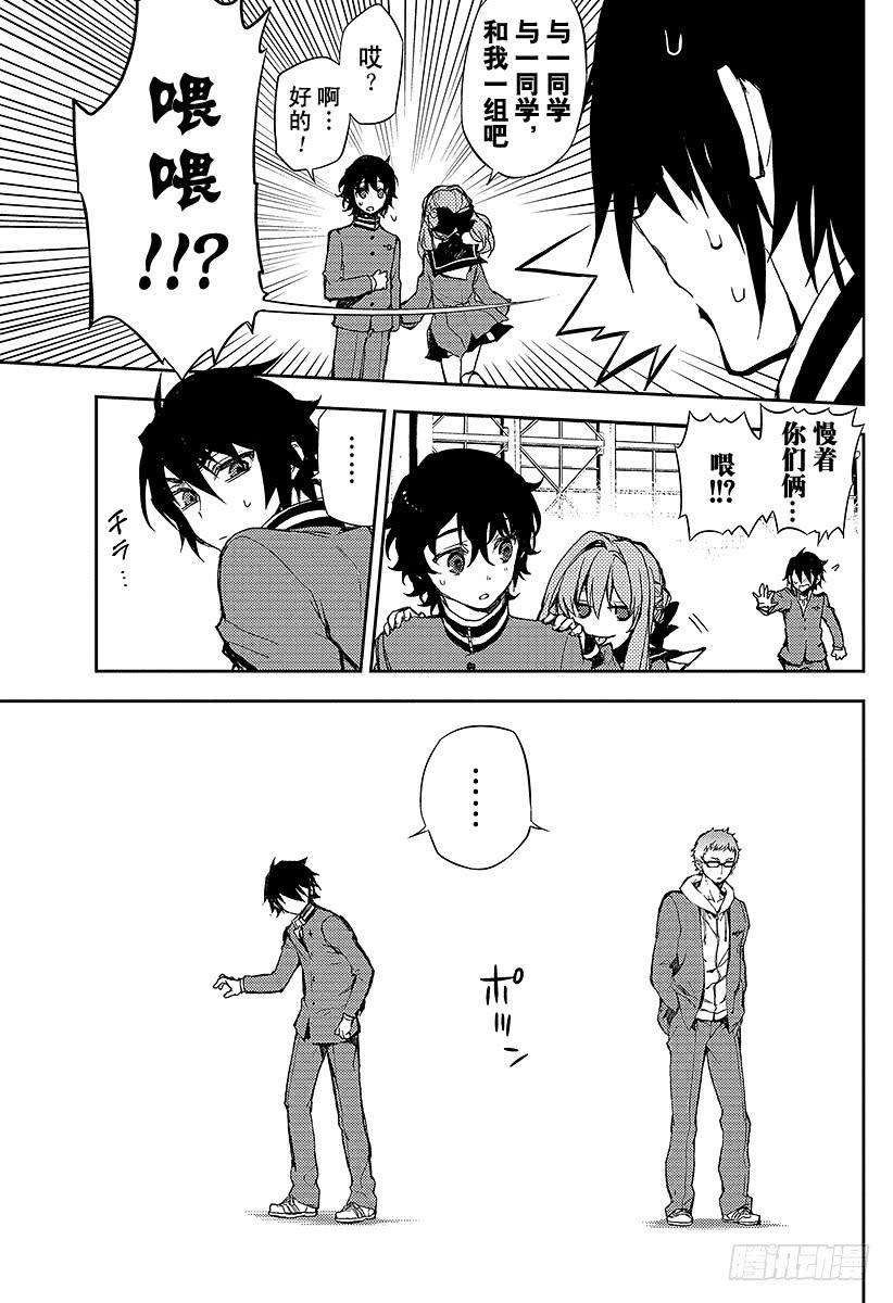 终结的炽天使4话 最糟糕的二人