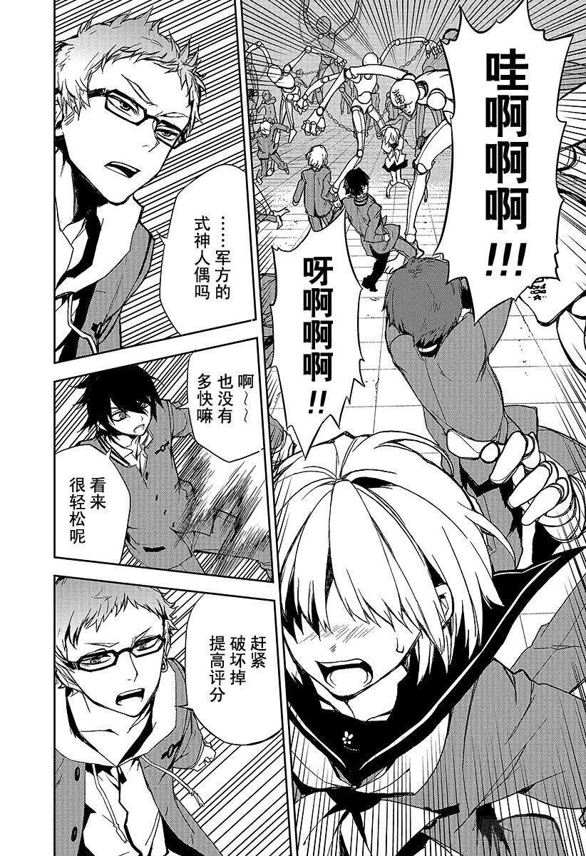 终结的炽天使4话 最糟糕的二人