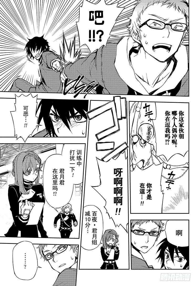 终结的炽天使4话 最糟糕的二人