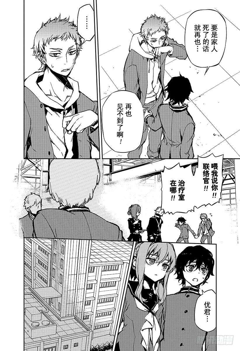 终结的炽天使4话 最糟糕的二人