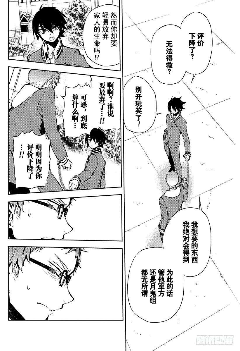 终结的炽天使4话 最糟糕的二人