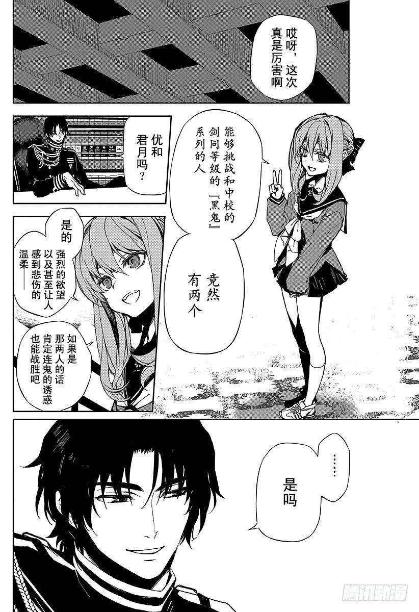 终结的炽天使4话 最糟糕的二人