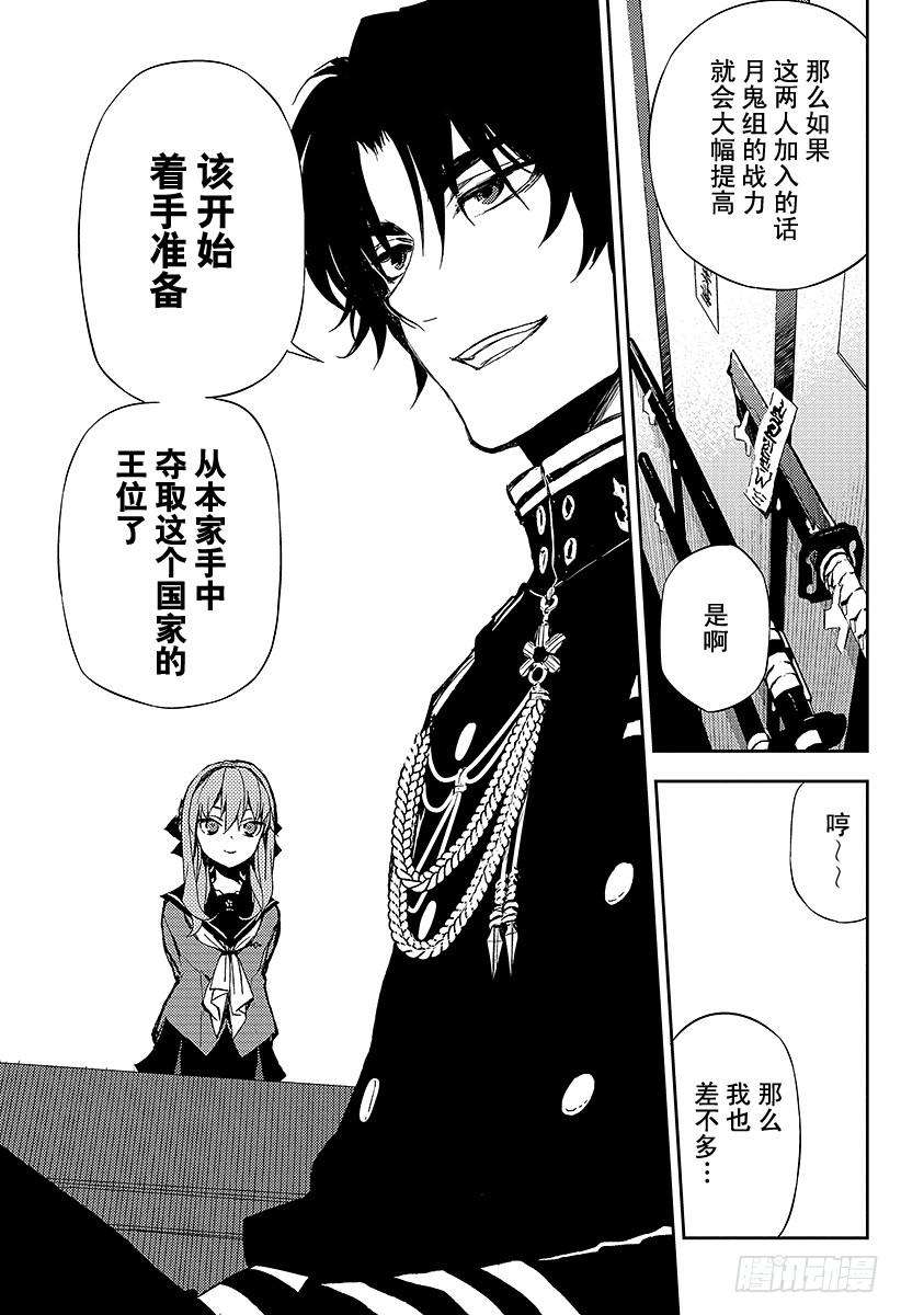 终结的炽天使4话 最糟糕的二人