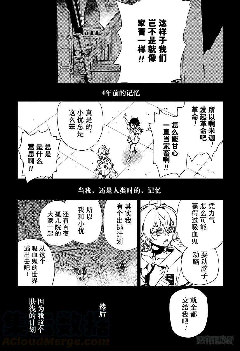 终结的炽天使5话 吸血鬼米迦尔