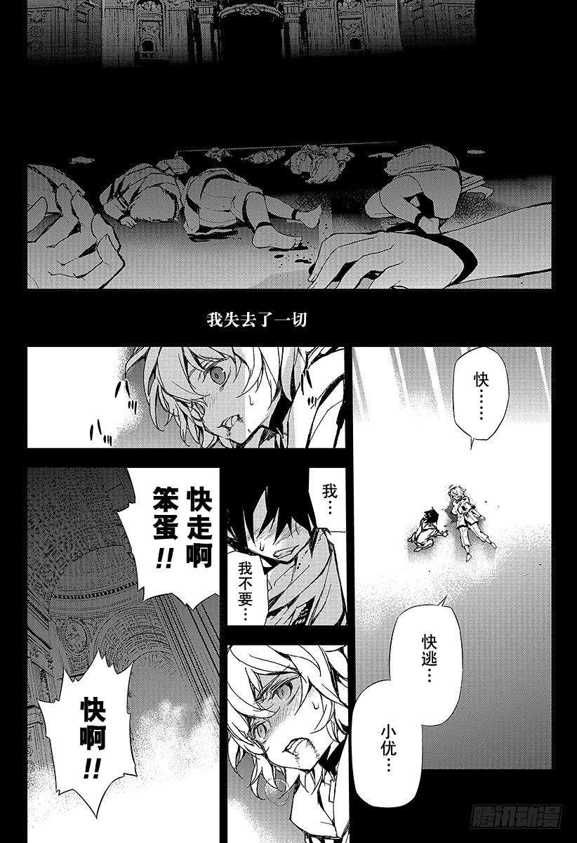 终结的炽天使5话 吸血鬼米迦尔