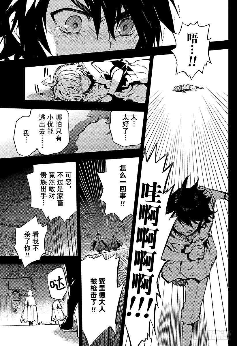 终结的炽天使5话 吸血鬼米迦尔