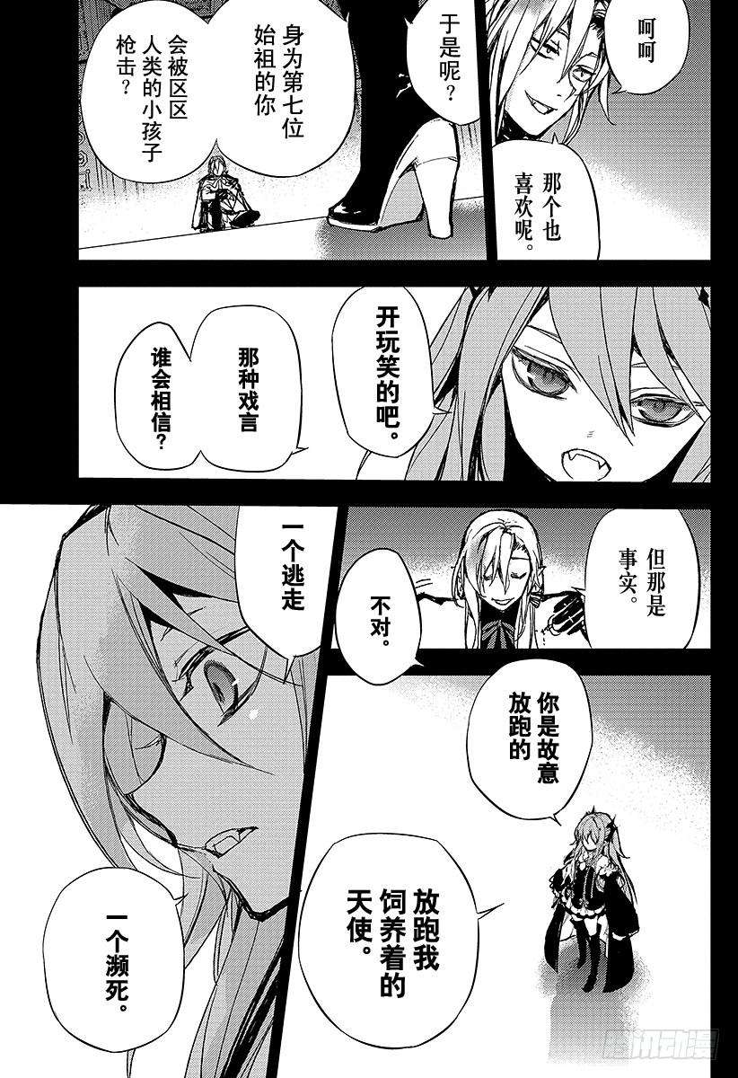 终结的炽天使5话 吸血鬼米迦尔