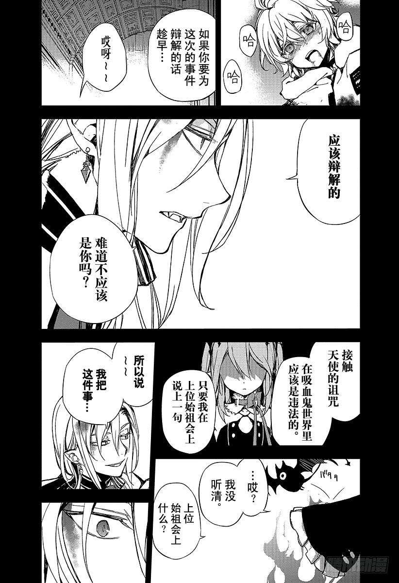 终结的炽天使5话 吸血鬼米迦尔