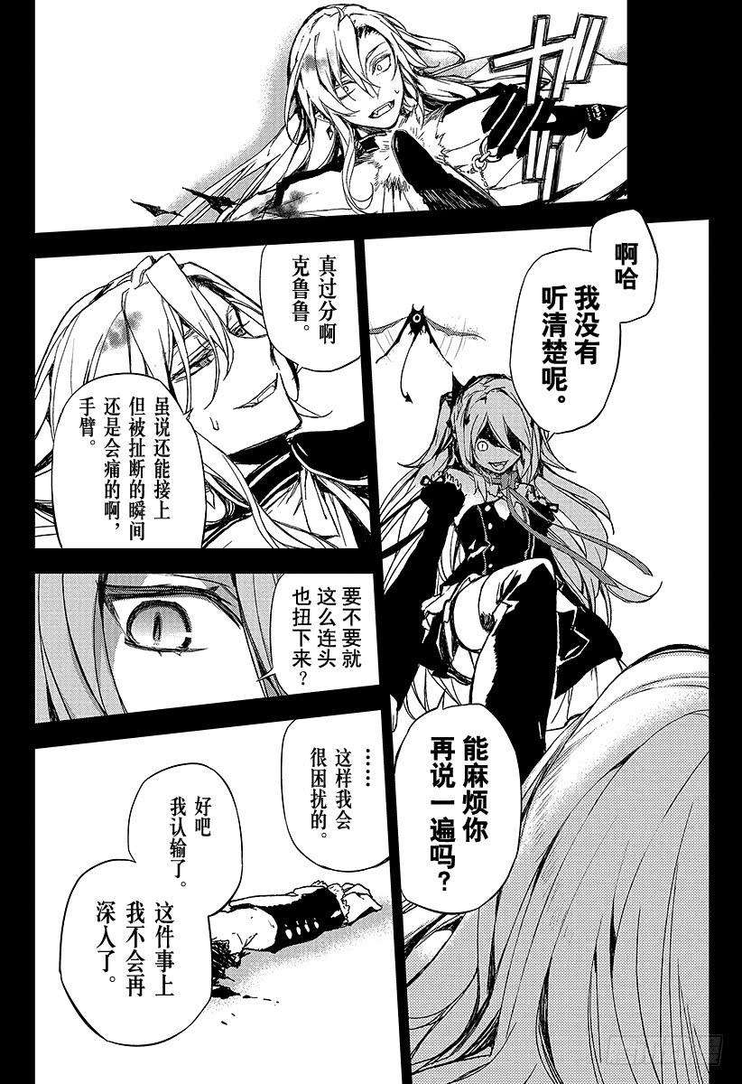 终结的炽天使5话 吸血鬼米迦尔