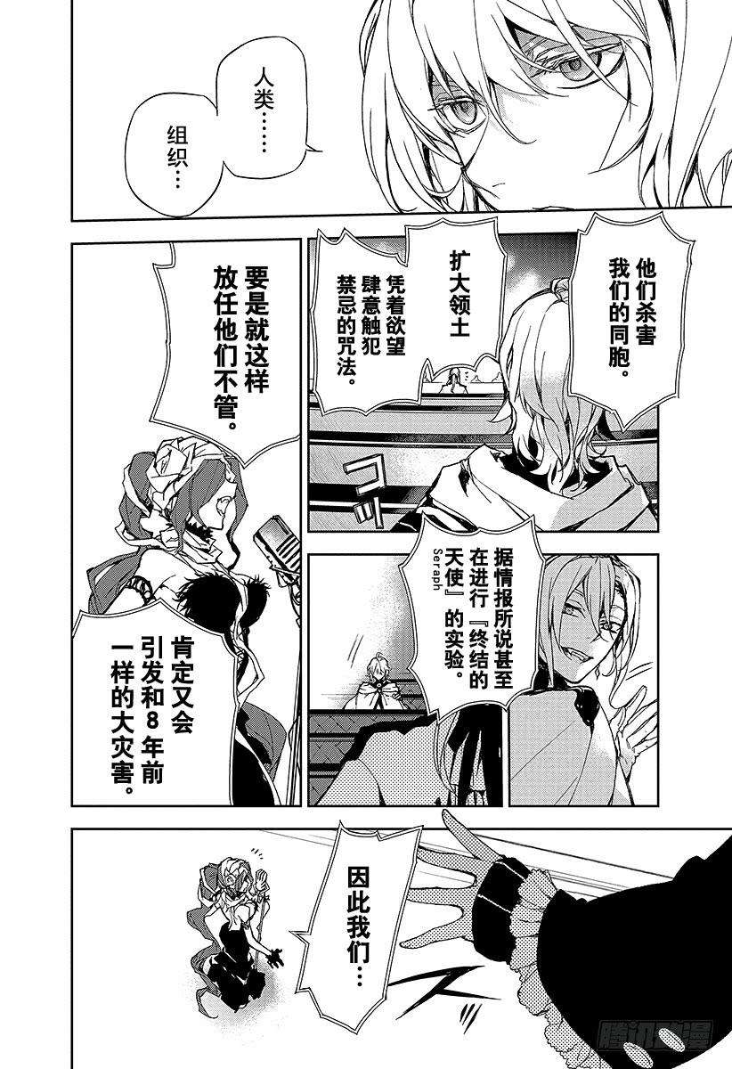 终结的炽天使5话 吸血鬼米迦尔