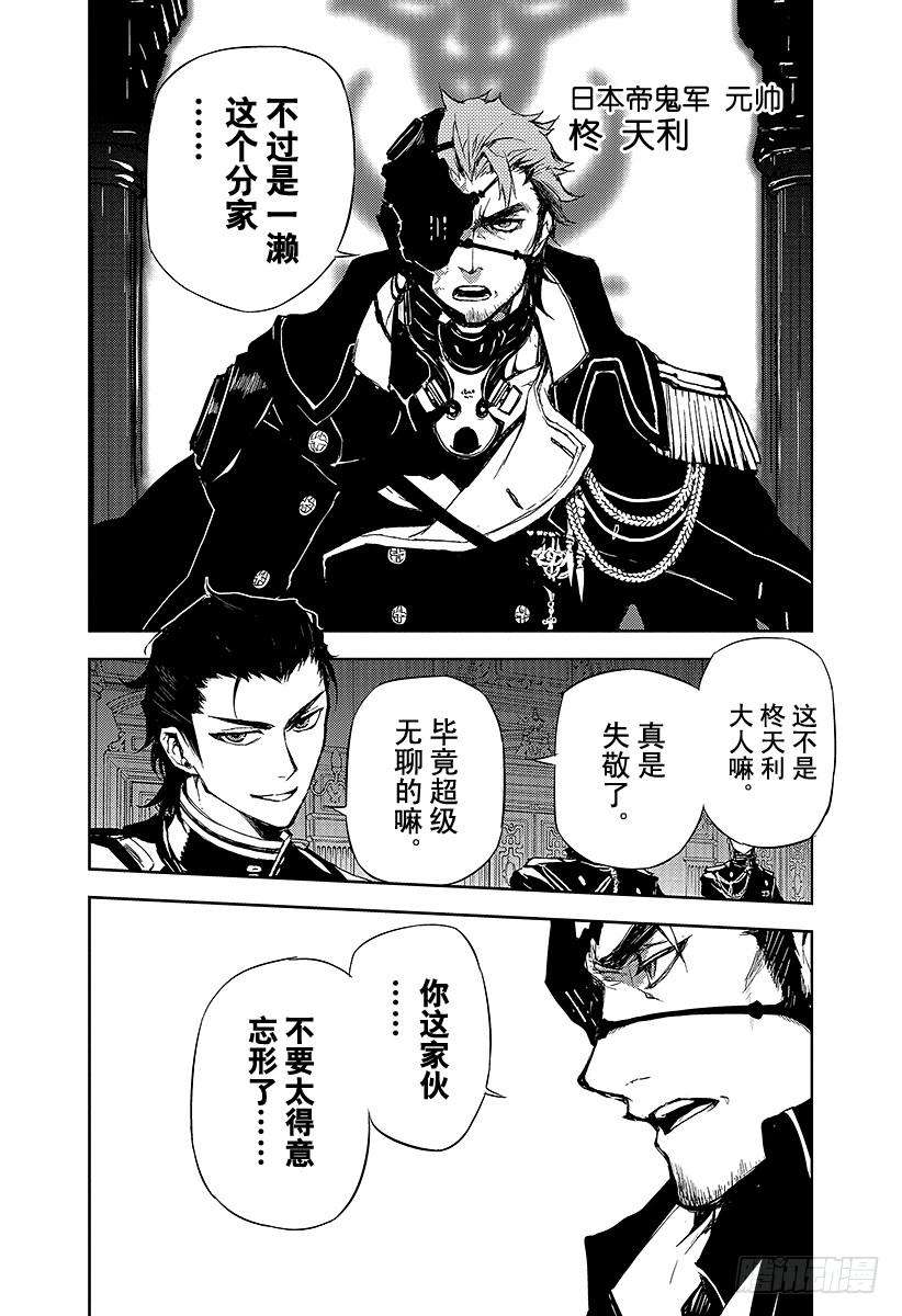 终结的炽天使5话 吸血鬼米迦尔