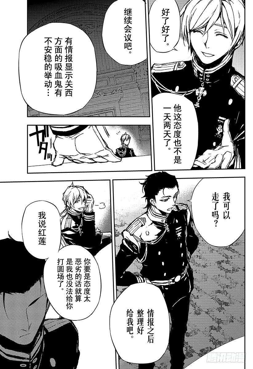 终结的炽天使5话 吸血鬼米迦尔