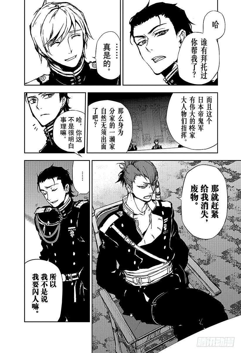 终结的炽天使5话 吸血鬼米迦尔