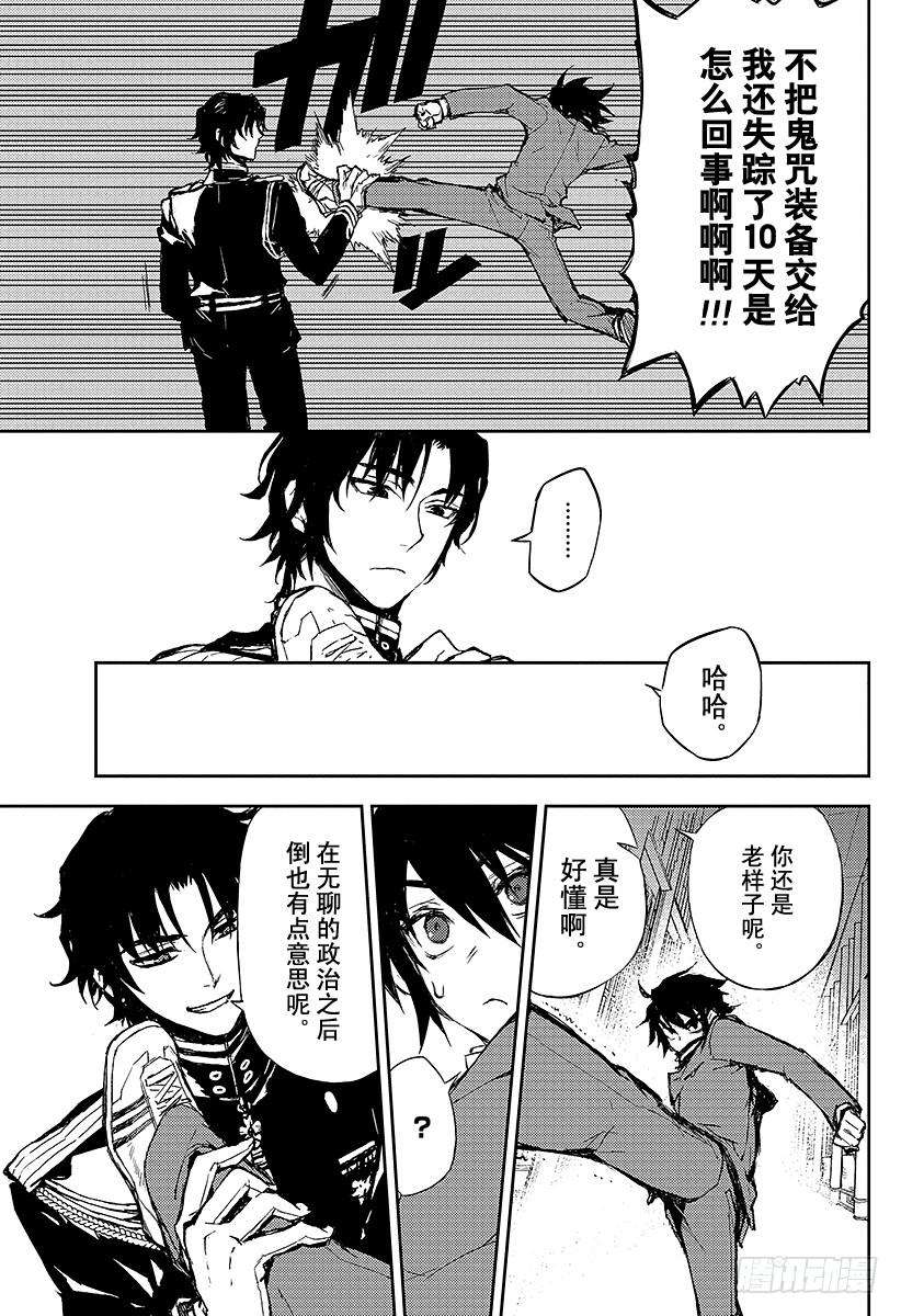 终结的炽天使5话 吸血鬼米迦尔