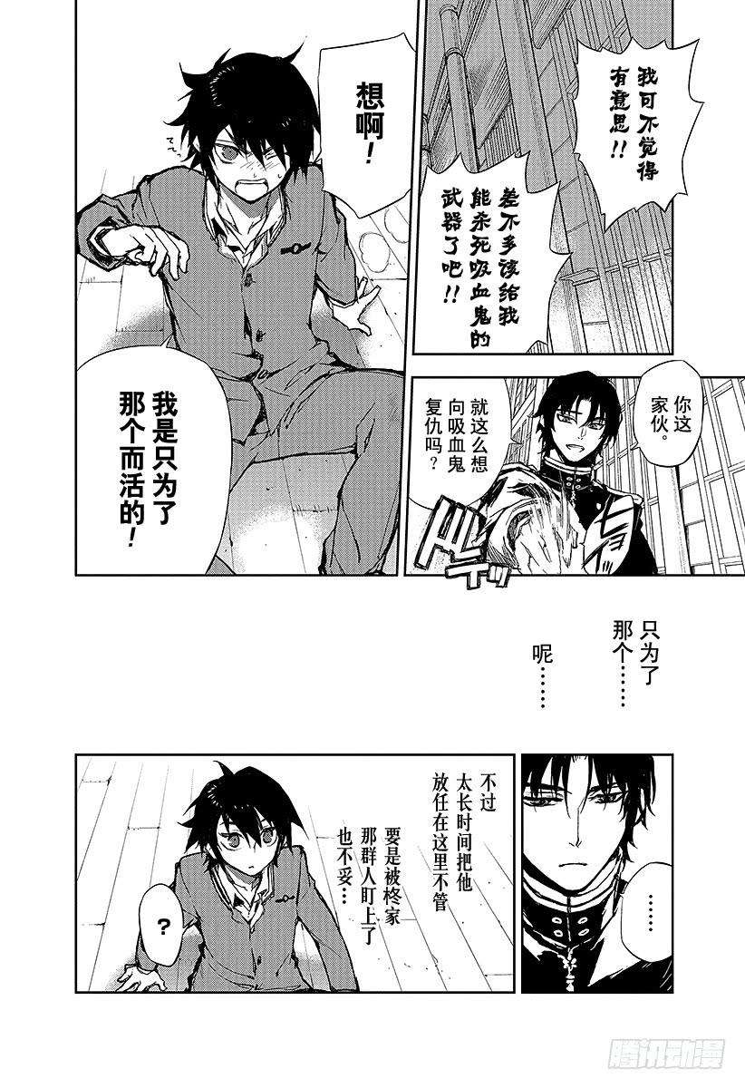 终结的炽天使5话 吸血鬼米迦尔