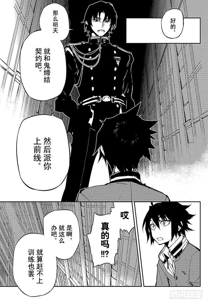 终结的炽天使5话 吸血鬼米迦尔