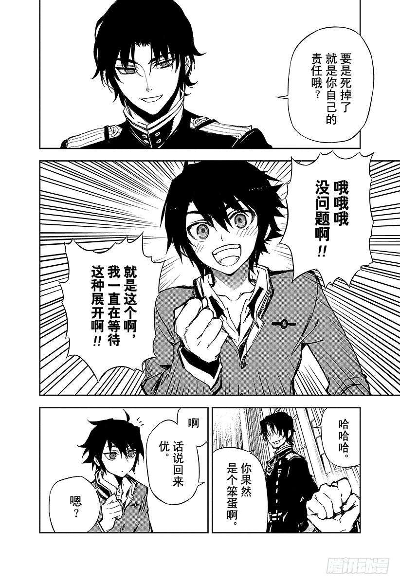 终结的炽天使5话 吸血鬼米迦尔