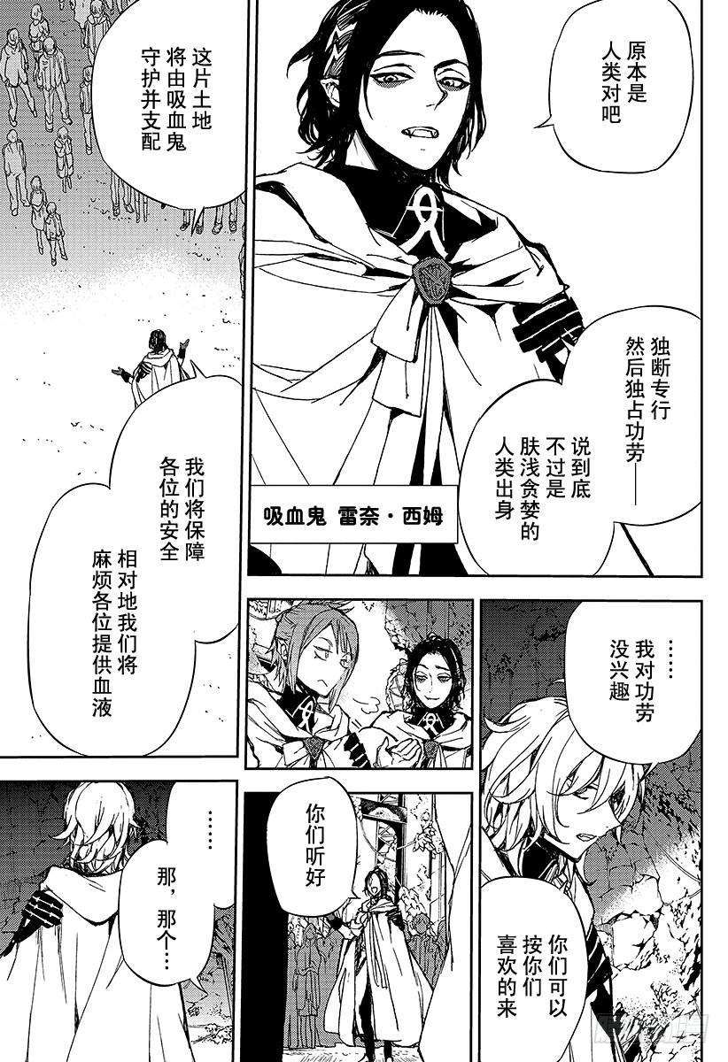 终结的炽天使5话 吸血鬼米迦尔
