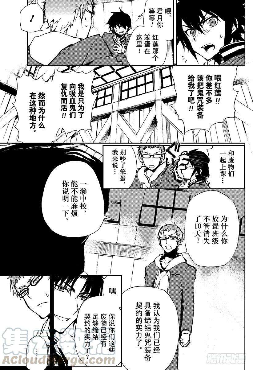 终结的炽天使6话 漆黑的阿朱罗