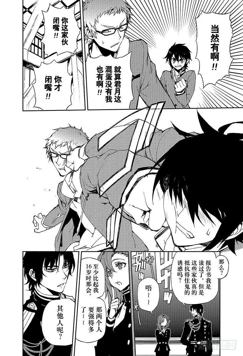 终结的炽天使6话 漆黑的阿朱罗