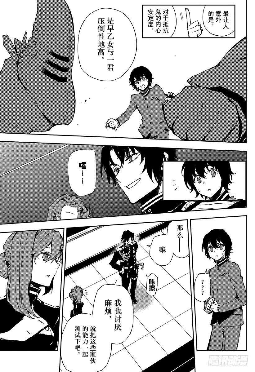 终结的炽天使6话 漆黑的阿朱罗