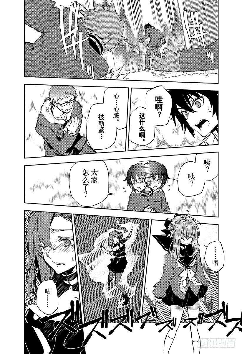 终结的炽天使6话 漆黑的阿朱罗