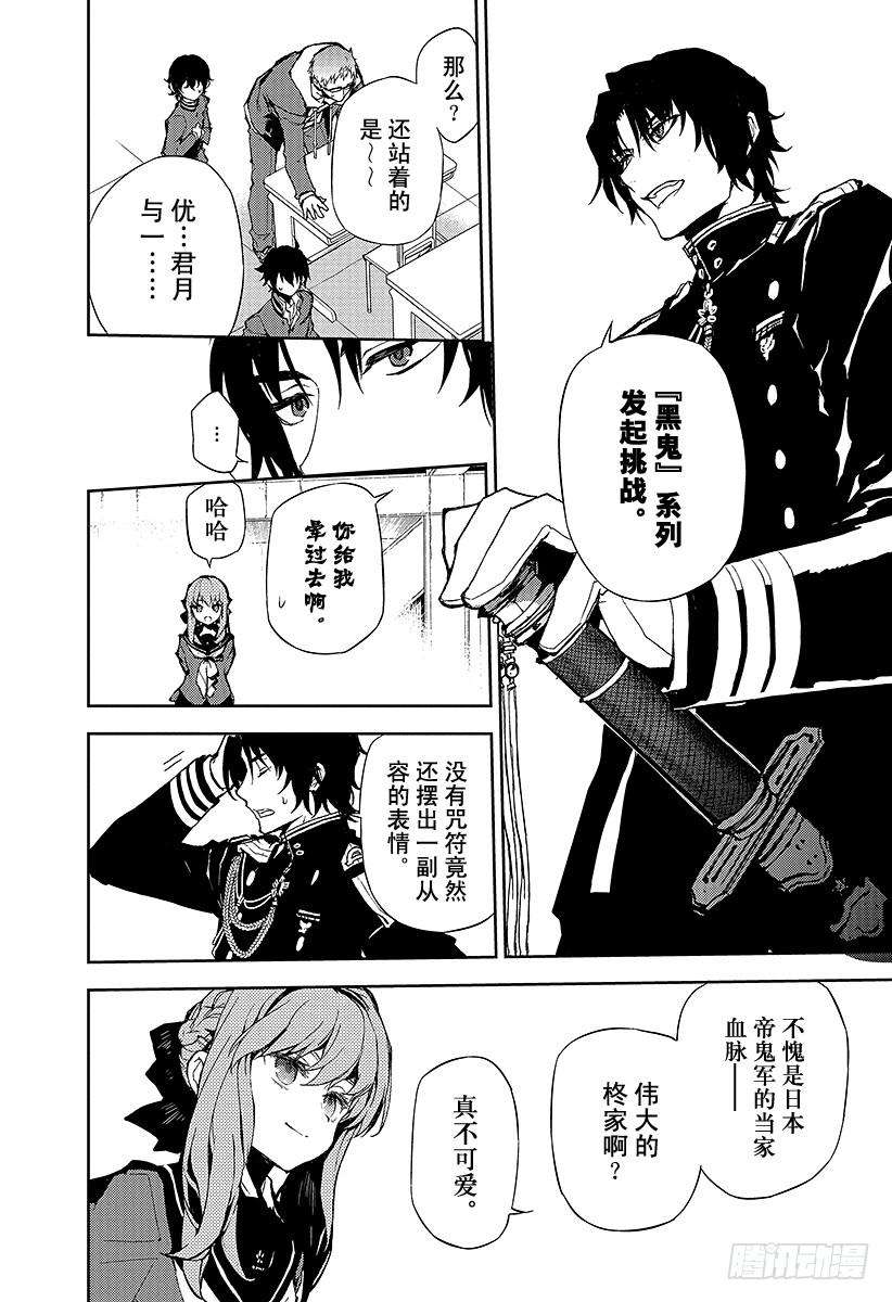 终结的炽天使6话 漆黑的阿朱罗