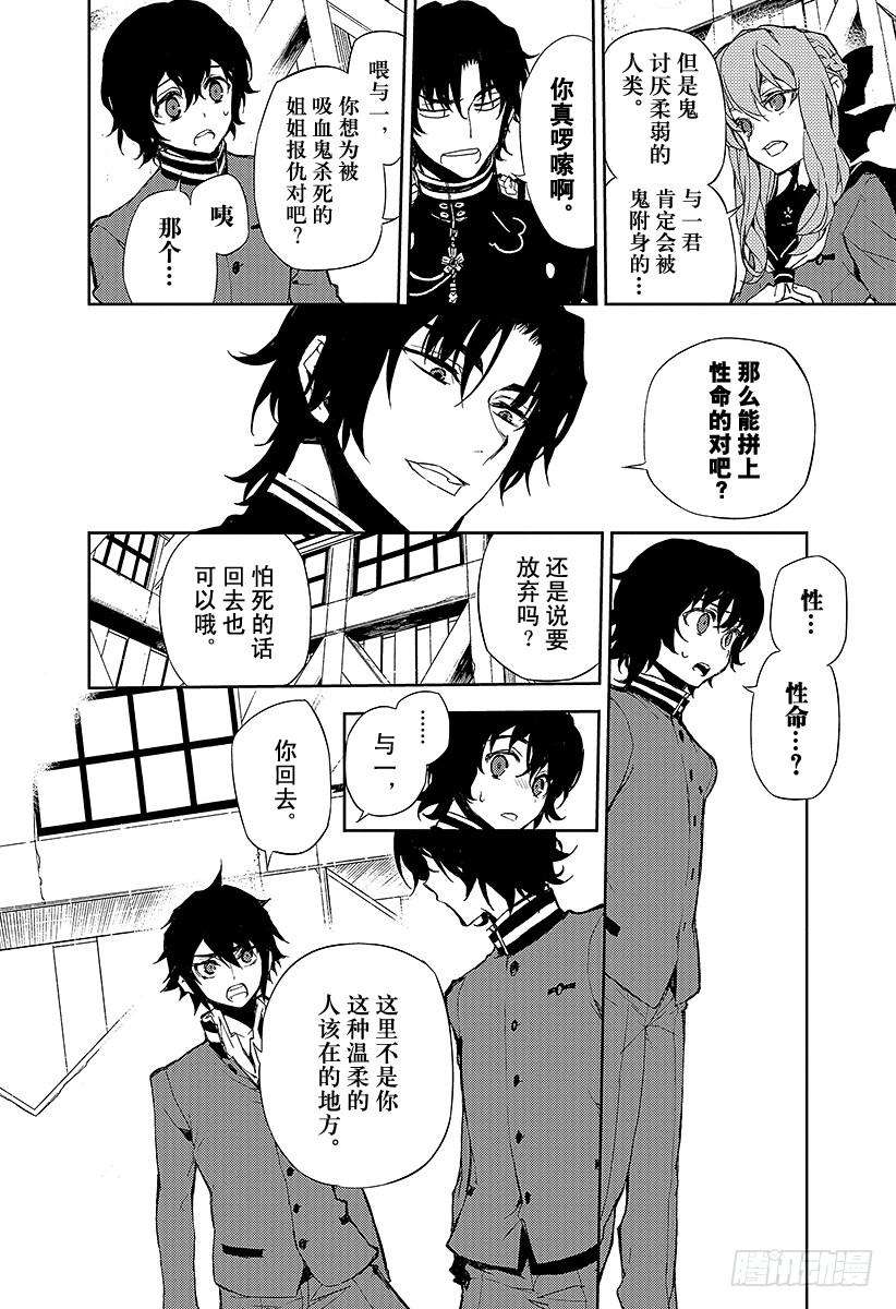 终结的炽天使6话 漆黑的阿朱罗