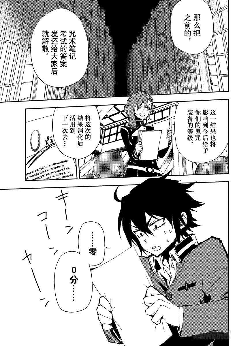 终结的炽天使6话 漆黑的阿朱罗