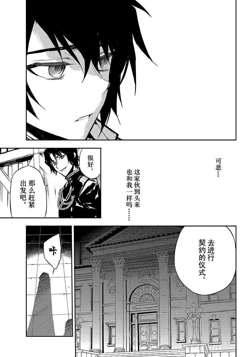 终结的炽天使6话 漆黑的阿朱罗