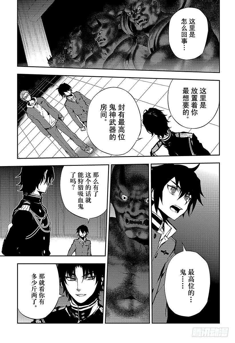 终结的炽天使6话 漆黑的阿朱罗