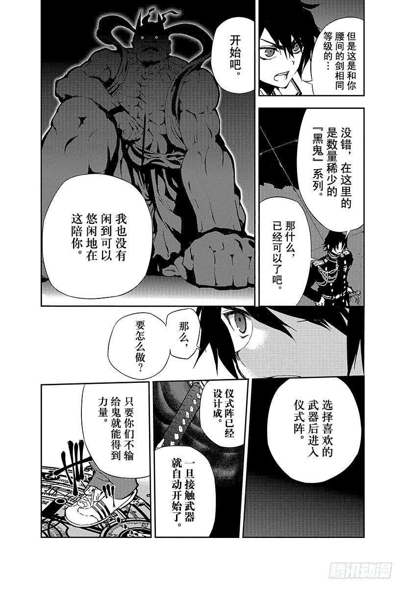 终结的炽天使6话 漆黑的阿朱罗