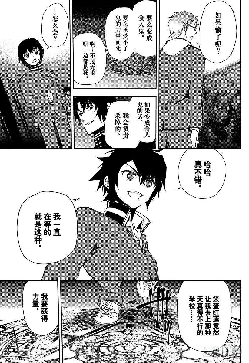 终结的炽天使6话 漆黑的阿朱罗