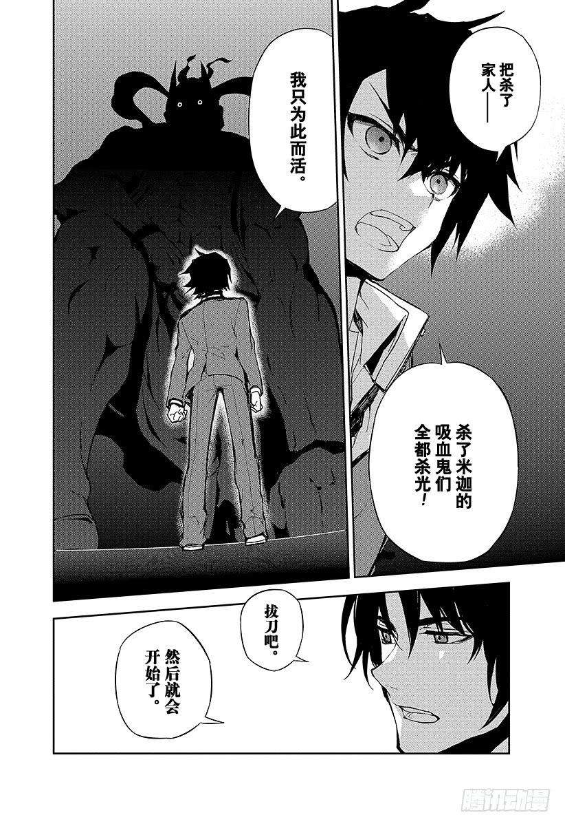 终结的炽天使6话 漆黑的阿朱罗